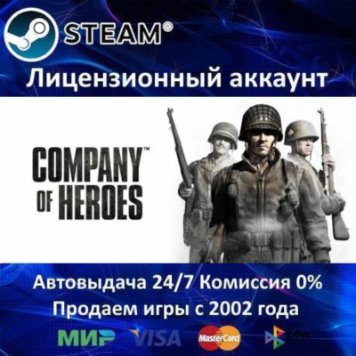 ✅Company of Heroes - Steam + 35 игр