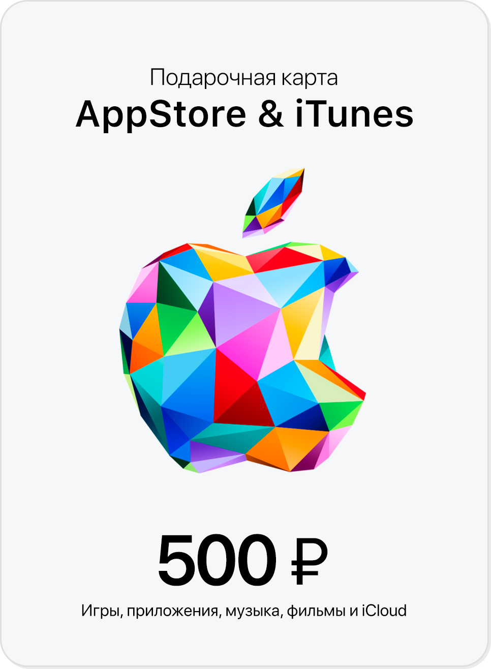 Обложка 🍏Подарочная карта Apple iTunes & AppStore 500 руб. 🔥