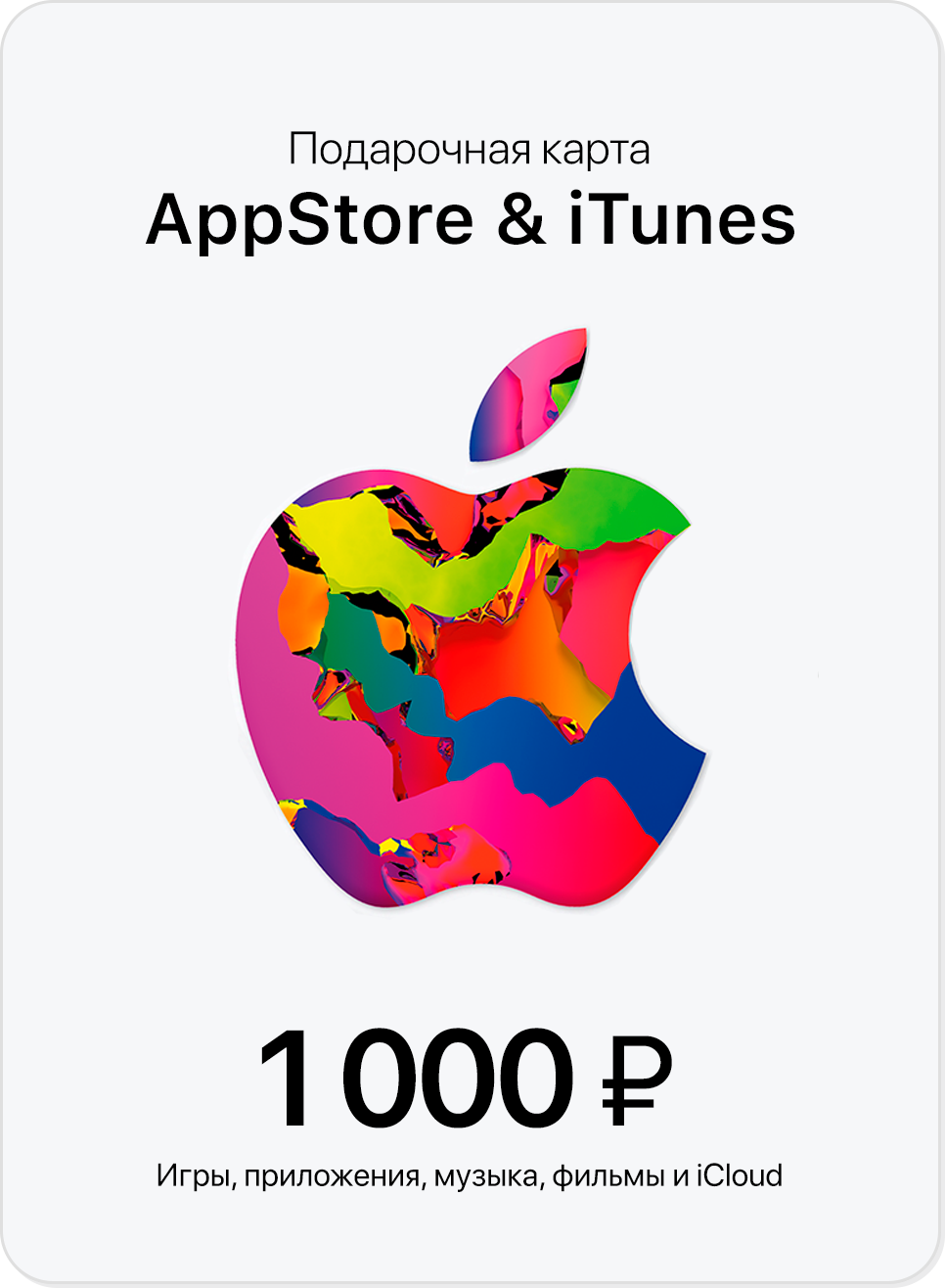 Купить 🍏Подарочная карта Apple App Store & iTunes 1000 руб🔥 за 1172 ₽!