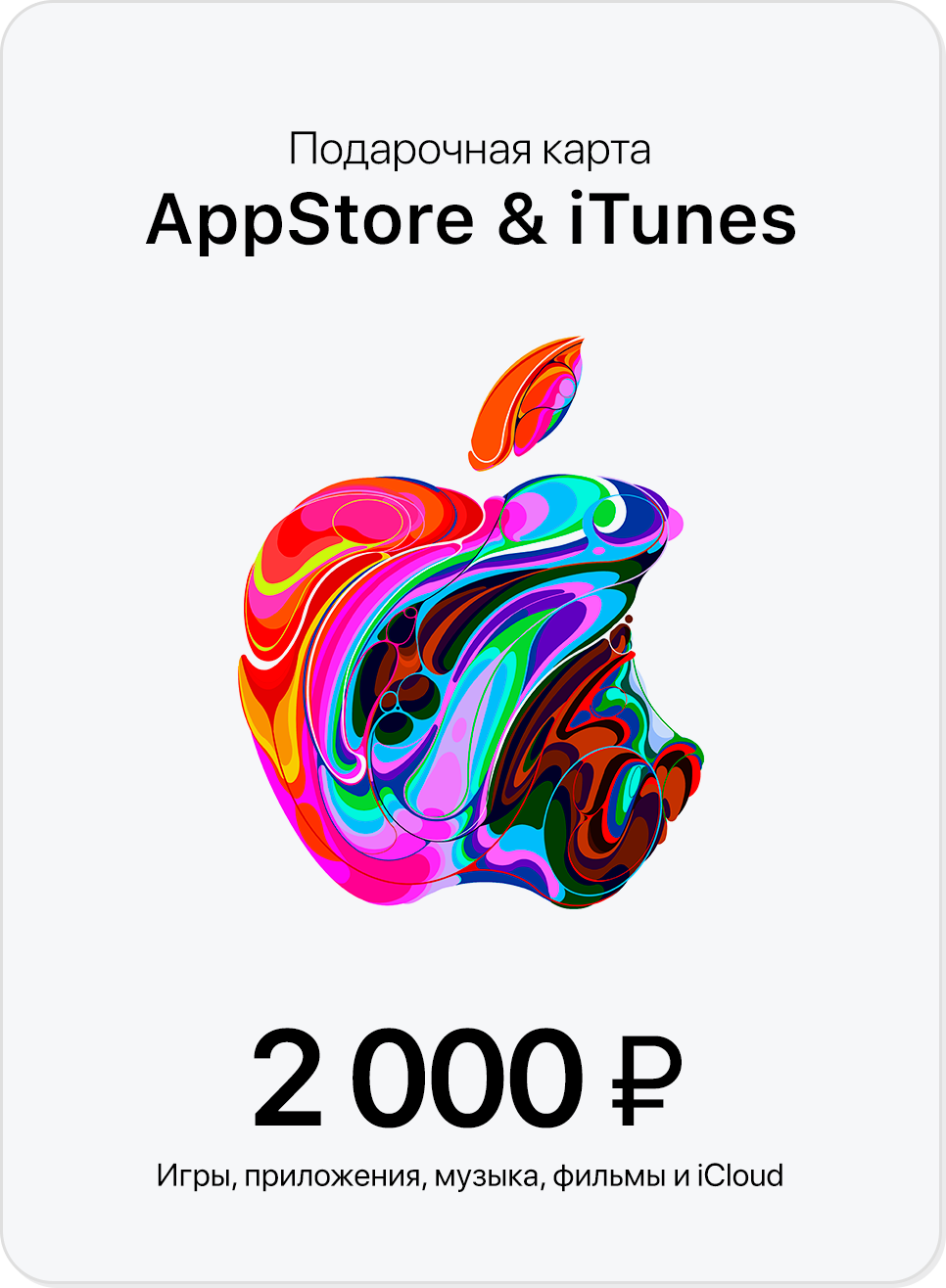 Обложка 🍏Подарочная карта Apple App Store & iTunes 2000 руб🔥