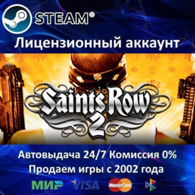 ✅Saints Row 2✔️Steam⭐+ 30 Игр🎁Region Free🌎0% Карты💳