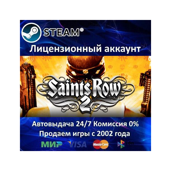 Saints Row 2 Steam⭐+ 30 Игр Region Free 0% Карты