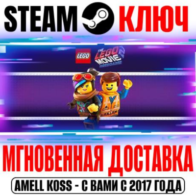 ⚫The LEGO Movie 2 Videogame Steam Ключ РФ+Мир +Бонус