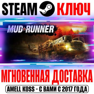 Spintires MudRunner | American Wilds Edition Steam Ключ