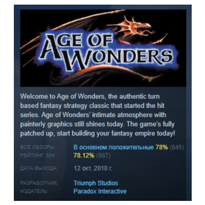 Age of Wonders АВТОДОСТАВКА STEAM GLOBAL МГНОВЕННО ЛИЦЕНЗИЯ