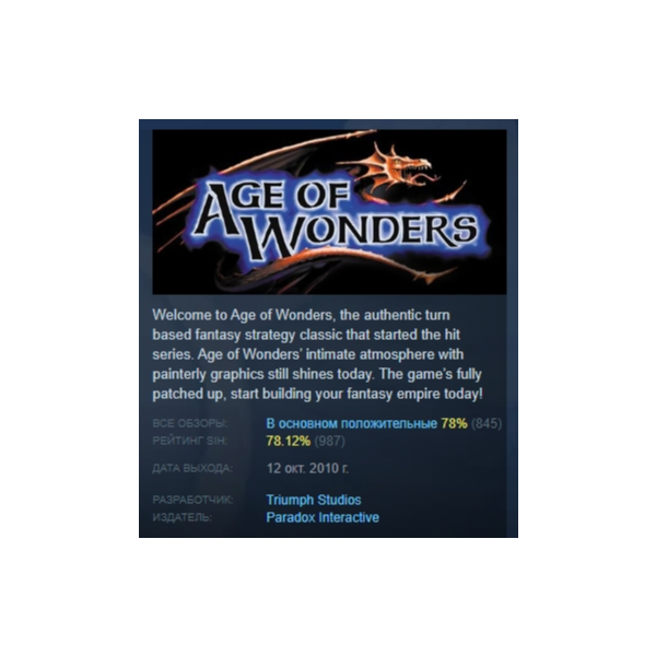 Age of Wonders АВТОДОСТАВКА STEAM GLOBAL МГНОВЕННО ЛИЦЕНЗИЯ