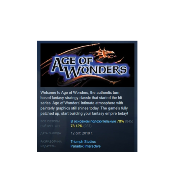 Age of Wonders АВТОДОСТАВКА STEAM GLOBAL МГНОВЕННО ЛИЦЕНЗИЯ