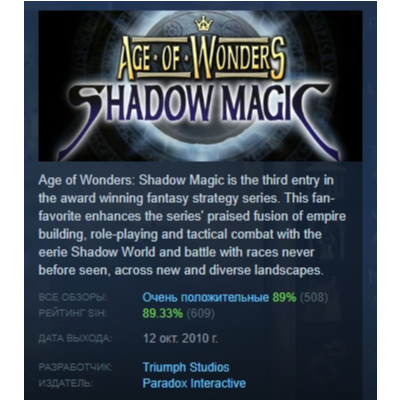 Age of Wonders Shadow Magic АВТОДОСТАВКА STEAM GLOBAL МГНОВЕННО ЛИЦЕНЗИЯ