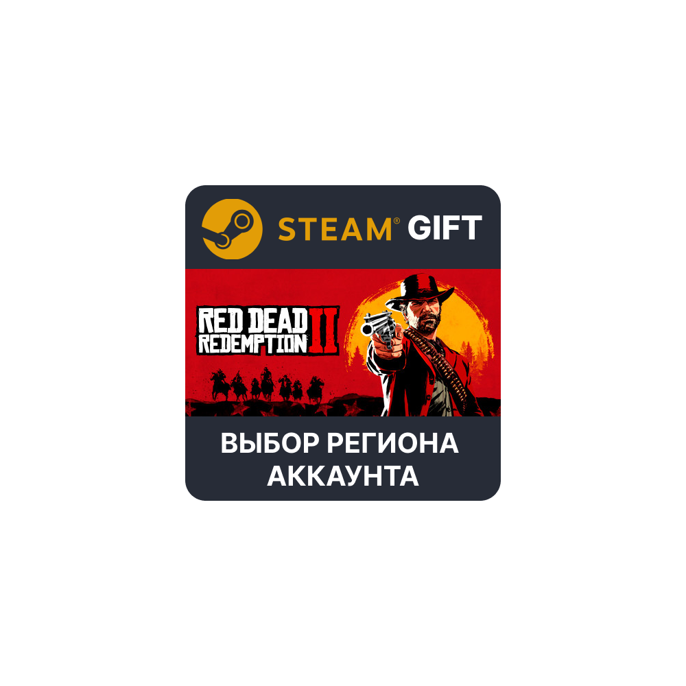 Купить ключ (код) Red Dead Redemption 2 Steam Gift Выбор Региона дешево ...