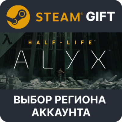 ✅Half-Life: Alyx 🎁Steam 🌐Выбор региона