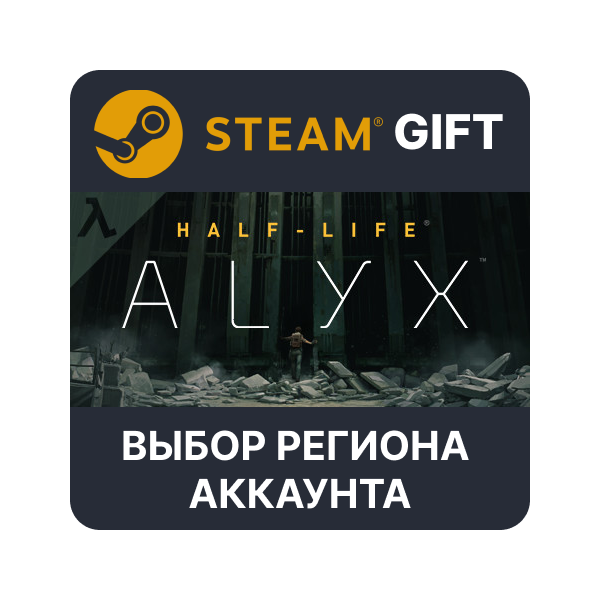 Half-Life: Alyx Steam Выбор региона