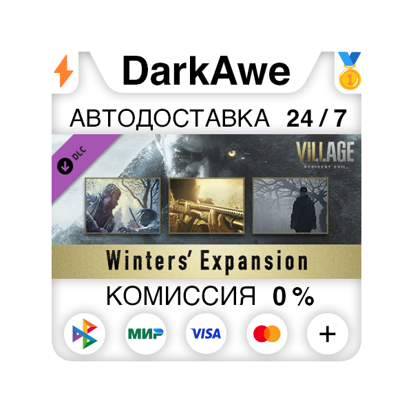 Resident Evil Village — Экспансия Уинтерсов STEAM АВТО
