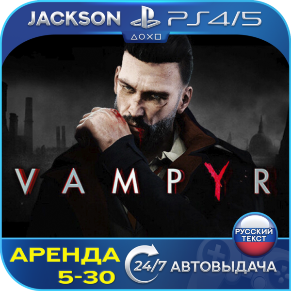 Vampyr (PS4/PS5) RUS | Аренда