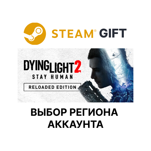 Dying Light 2: Reloaded Edition STEAM RU KZ UA BY TR AR СНГ Автодоставка