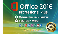 ⭐Microsoft Office 2016 Pro Pluse⭐ лицензия бессрочно