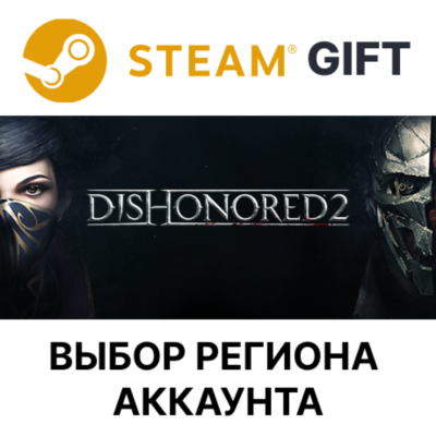 Dishonored 2 STEAM RU KZ UA BY TR AR СНГ Автодоставка