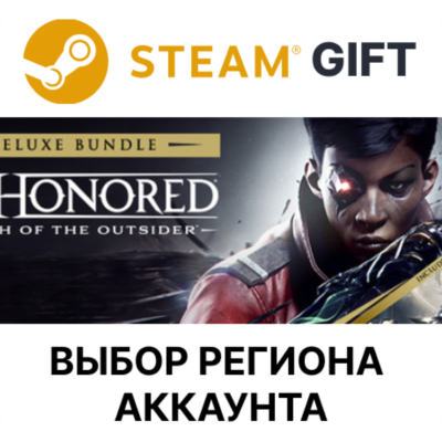 Dishonored: Death of the Outsider - Deluxe Bundle STEAM RU KZ UA BY TR AR СНГ
