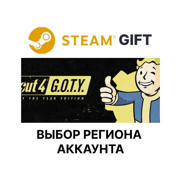 Fallout 4: Game of the Year Edition STEAM RU KZ UA BY TR AR СНГ Автодоставка