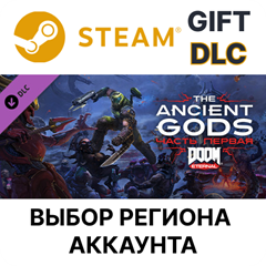 ✅DOOM Eternal The Ancient Gods Part1🎁Steam🌐Выбор