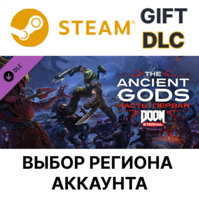DOOM Eternal - The Ancient Gods - Part One STEAM RU KZ UA BY TR AR СНГ Автодоставка