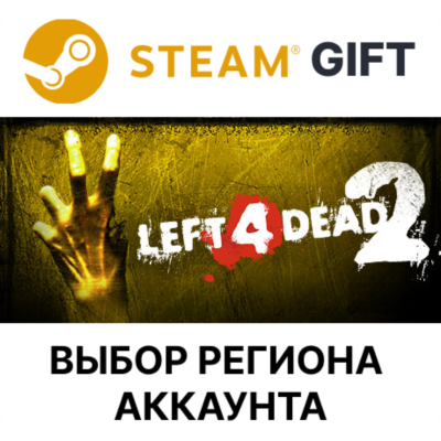 ✅Left 4 Dead 2🎁Steam 🌐Выбор региона