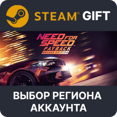 Need for Speed Payback - Deluxe Edition STEAM RU KZ UA BY TR AR СНГ Автодоставка