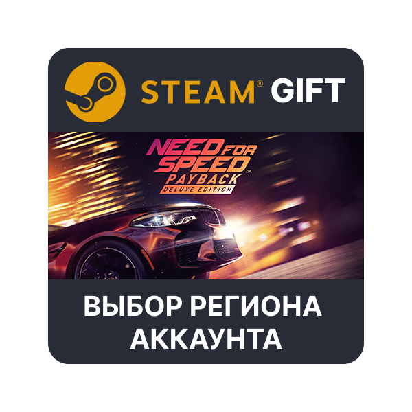 Need for Speed Payback — Deluxe Edition STEAM RU KZ UA BY TR AR СНГ Автодоставка