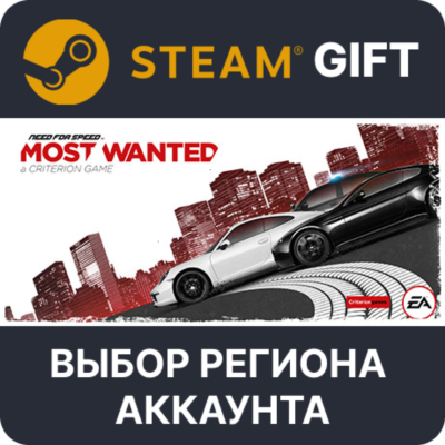 Need for Speed Most Wanted STEAM RU KZ UA BY TR AR СНГ Автодоставка