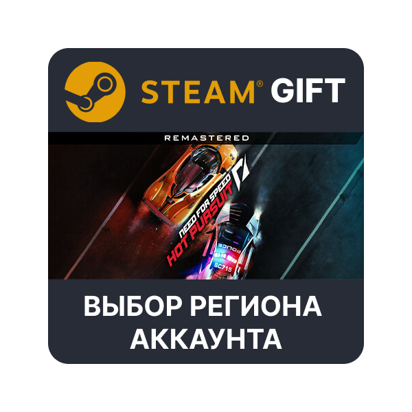 Need for Speed Hot Pursuit Remastered STEAM RU KZ UA BY TR AR СНГ Автодоставка