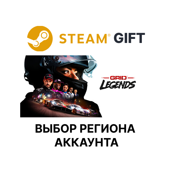 GRID Legends STEAM RU KZ UA BY TR AR СНГ Автодоставка