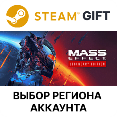 Mass Effect Legendary Edition STEAM RU KZ UA BY TR AR СНГ Автодоставка