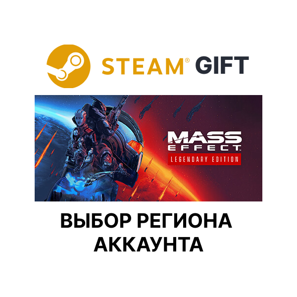 Mass Effect Legendary Edition STEAM RU KZ UA BY TR AR СНГ Автодоставка
