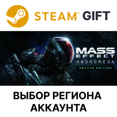 Mass Effect: Andromeda Deluxe Edition STEAM RU KZ UA BY TR AR СНГ Автодоставка