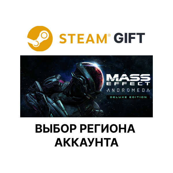 Mass Effect: Andromeda Deluxe Edition STEAM RU KZ UA BY TR AR СНГ Автодоставка
