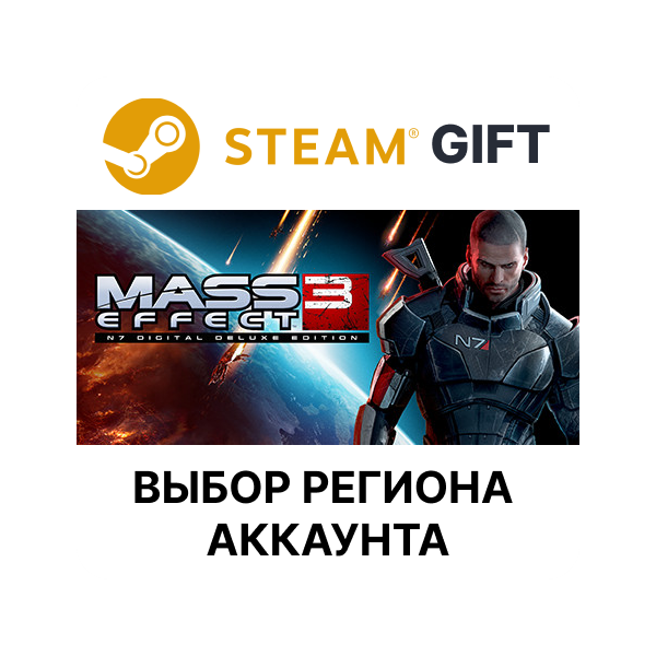 Mass Effect 3 (2012) STEAM RU KZ UA BY TR AR СНГ Автодоставка