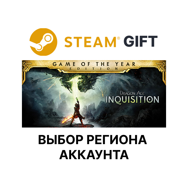 Dragon Age Inquisition – Game of the Year Edition STEAM RU KZ UA BY TR AR СНГ