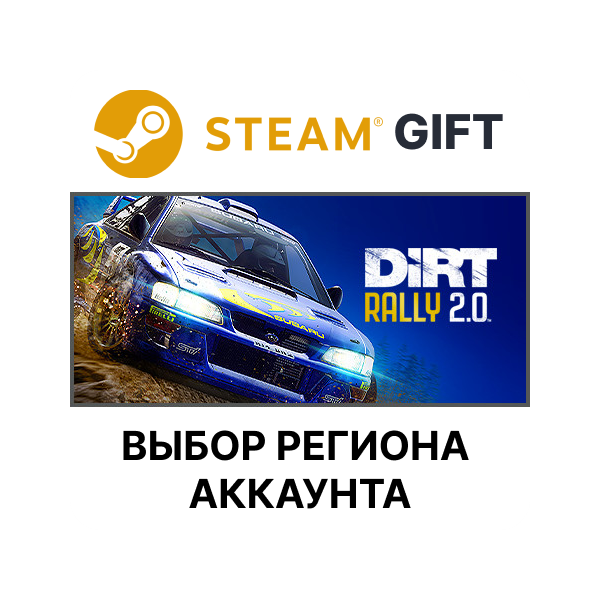 DiRT Rally 2.0 Steam Gift Выбор Региона