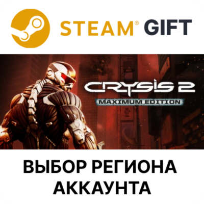 Crysis 2 - Maximum Edition STEAM RU KZ UA BY TR AR СНГ Автодоставка
