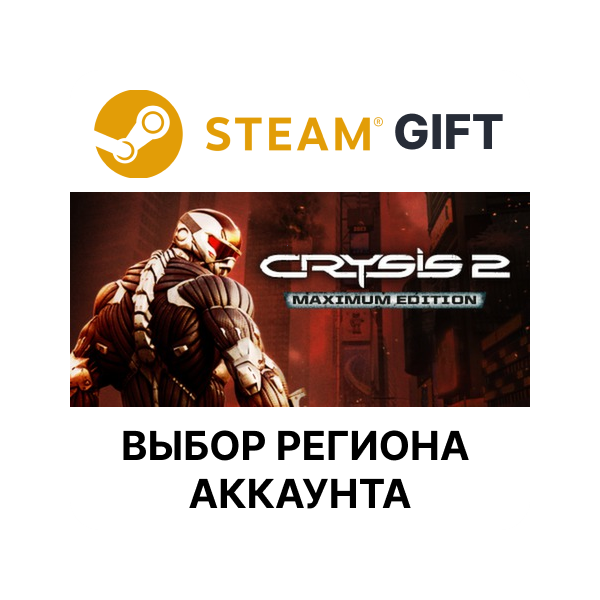 Crysis 2 — Maximum Edition STEAM RU KZ UA BY TR AR СНГ Автодоставка