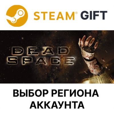 Dead Space (2008) STEAM RU KZ UA BY TR AR СНГ Автодоставка