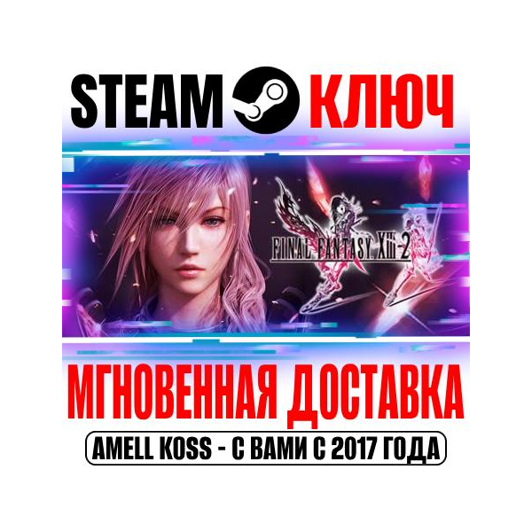 Final Fantasy XIII-2 Steam Ключ РФ+Мир +Бонус