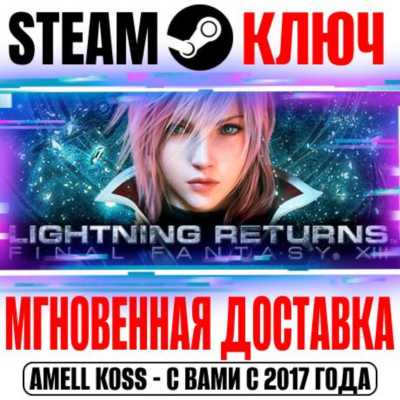 Lightning Returns Final Fantasy XIII Steam Ключ РФ+Мир