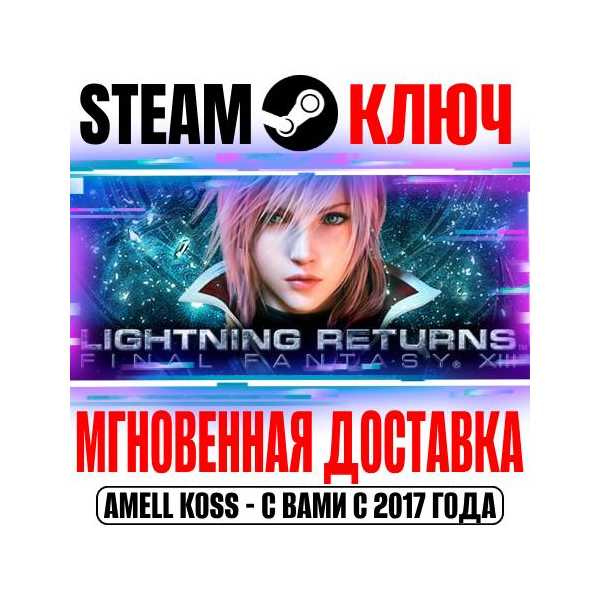 Lightning Returns Final Fantasy XIII Steam Ключ РФ+Мир