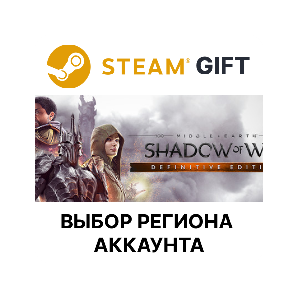 Middle-earth:Shadow of War Definitive Steam Выбор