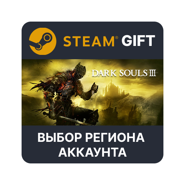 DARK SOULS III Deluxe Steam Gift Выбор Региона