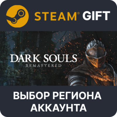 ✅DARK SOULS: REMASTERED🎁Steam Gift🌐Выбор Региона