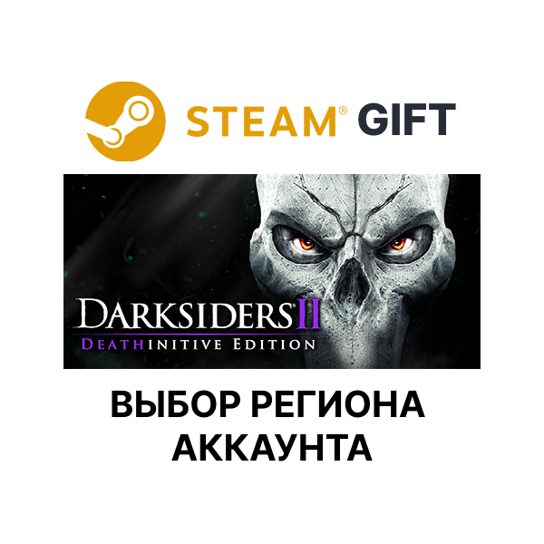 Darksiders II Deathinitive Steam Выбор Региона