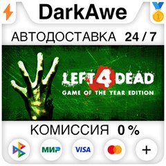 Left 4 Dead STEAM•RU ⚡️АВТОДОСТАВКА 💳0% КАРТЫ