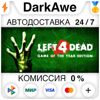 Left 4 Dead STEAM•RU ⚡️АВТОДОСТАВКА 💳0%