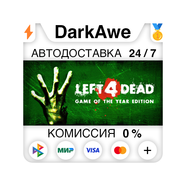 Left 4 Dead STEAM•RU АВТОДОСТАВКА 0%